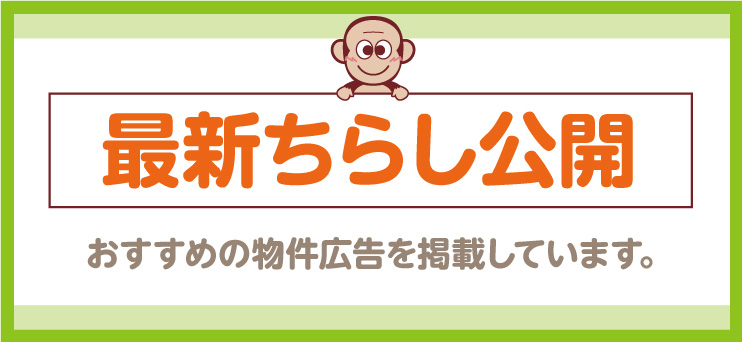 最新ちらし公開